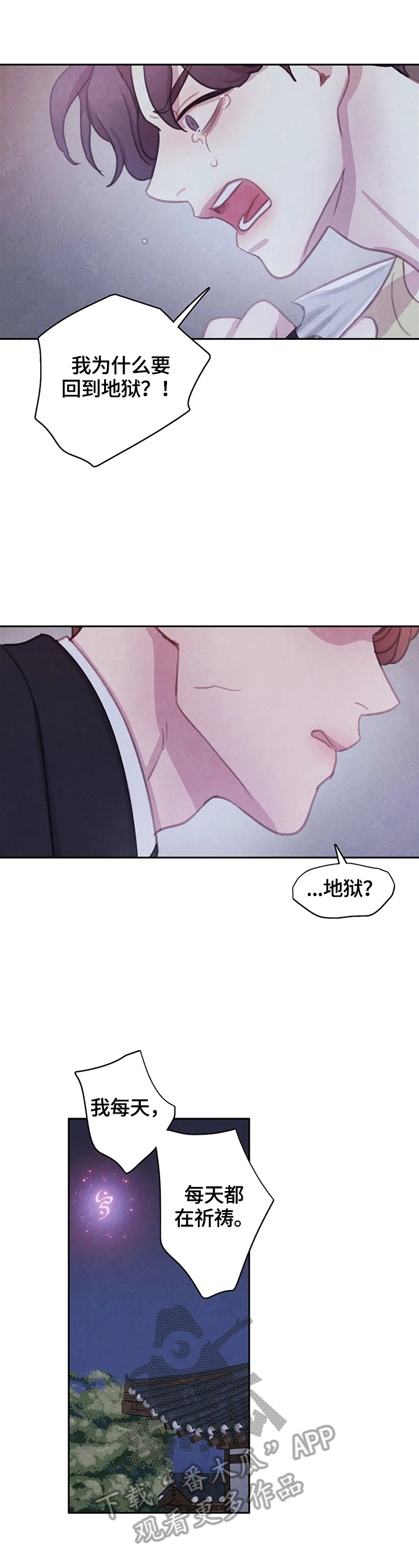 与血族共生漫画,第96章：【第二季】拿你怎么办2图