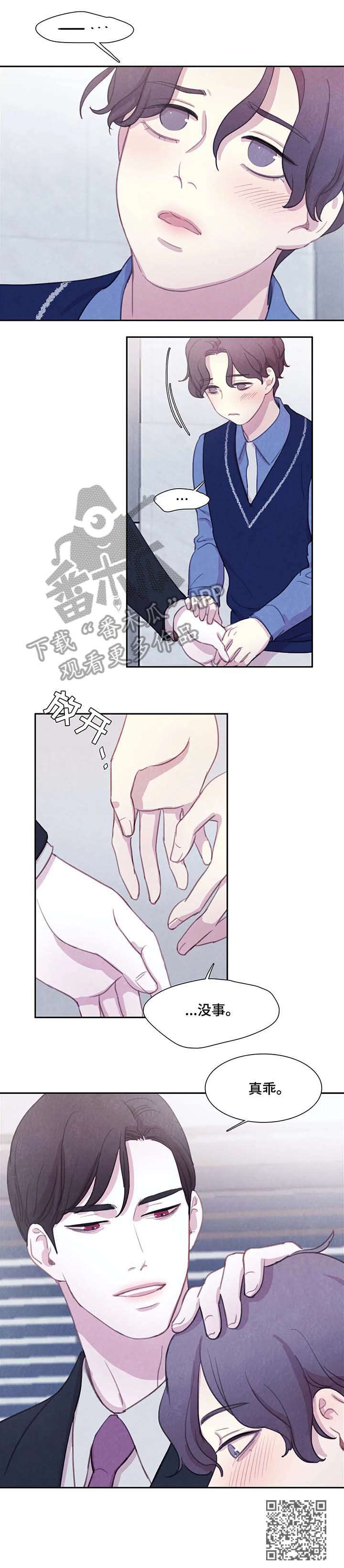 与血族共生漫画,第30章：据点2图