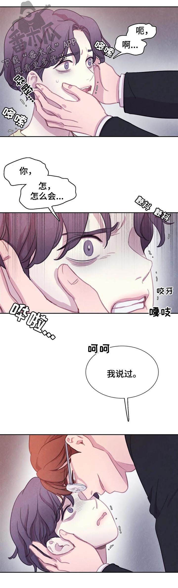 与血族共生漫画,第90章：【第二季】噩梦2图