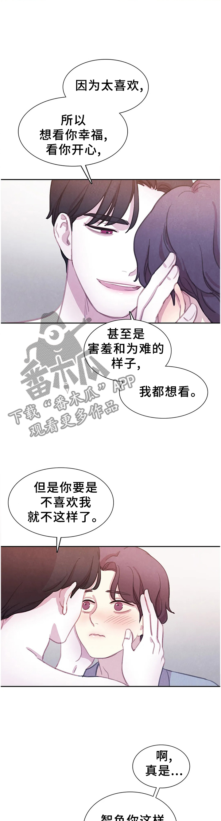 与血族共生漫画,第107章：【番外】我更喜欢你1图