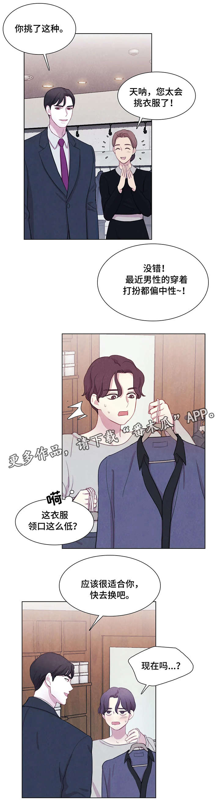 与血族共生免费观看漫画,第20章：衣服2图