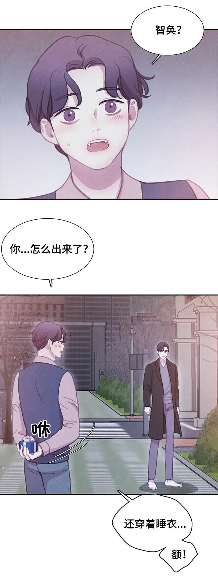 与血族共生漫画,第111章：【番外】慌乱2图