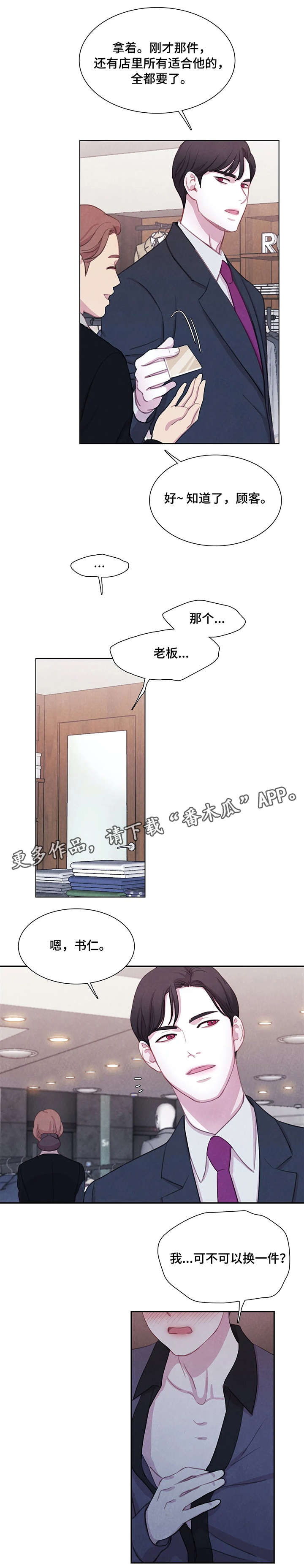 与血族共生免费观看漫画,第20章：衣服2图