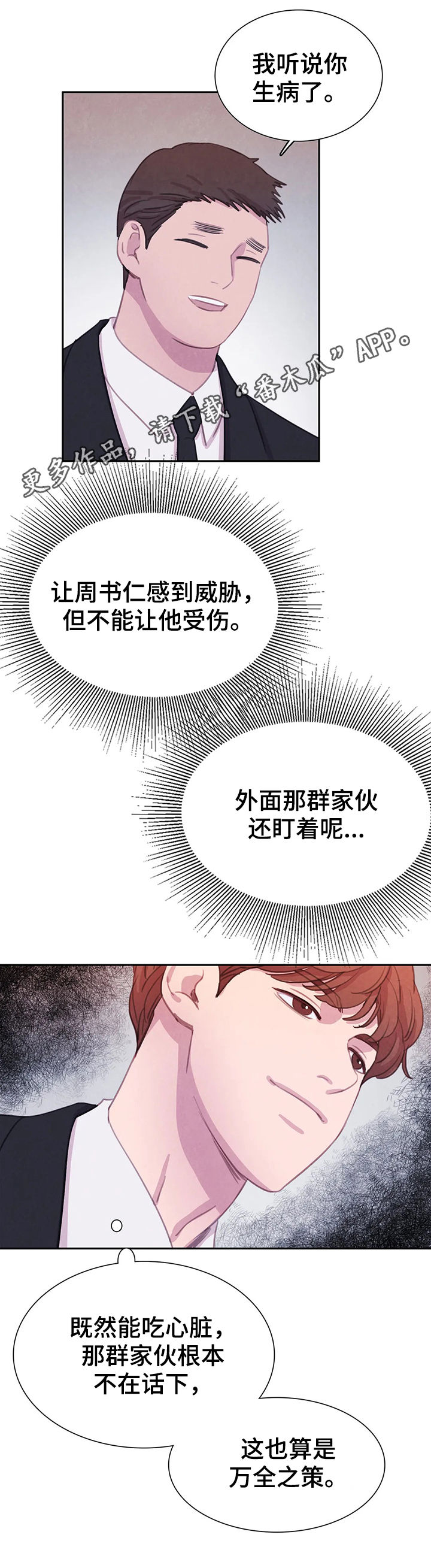 与血族共生免费观看漫画,第72章：【第二季】破墙而入1图