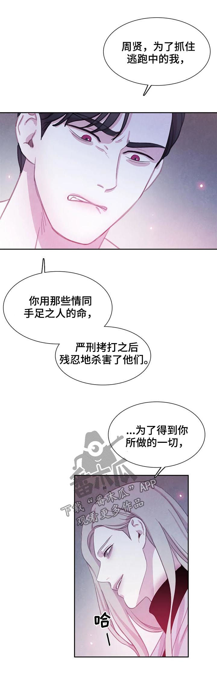 与血族共生漫画在哪看啊漫画,第92章：【第二季】已经晚了1图