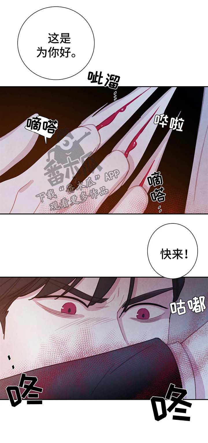 与血族共生漫画,第33章：吸血1图