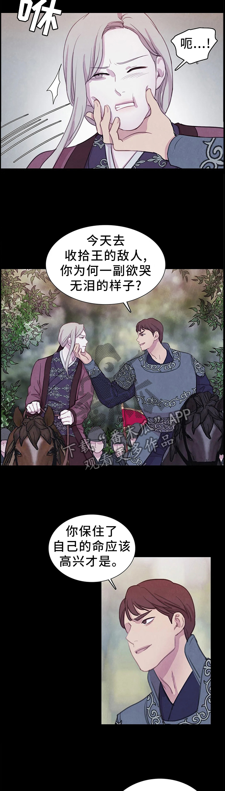 与血族共生漫画全集漫画,第85章：【第二季】拯救2图