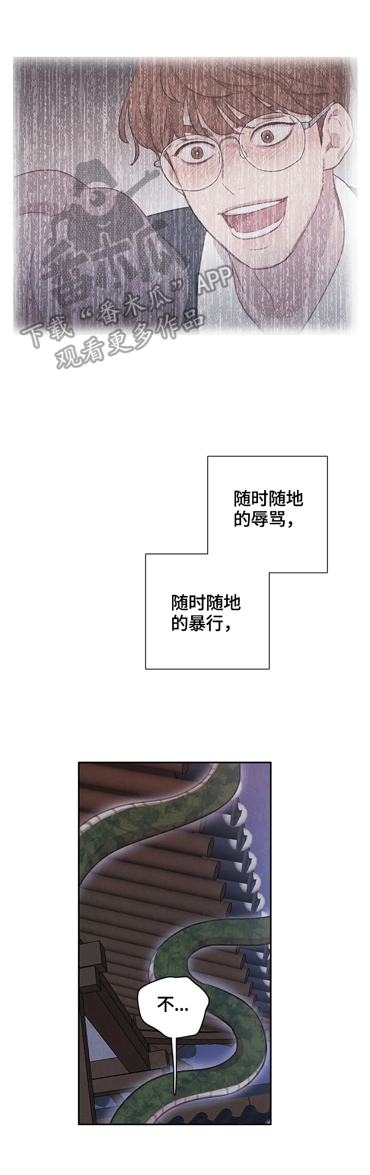与血族共生漫画全集漫画,第95章：【第二季】威胁1图