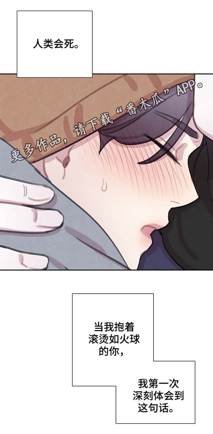 与血族共生漫画,第58章：请别夺走它1图