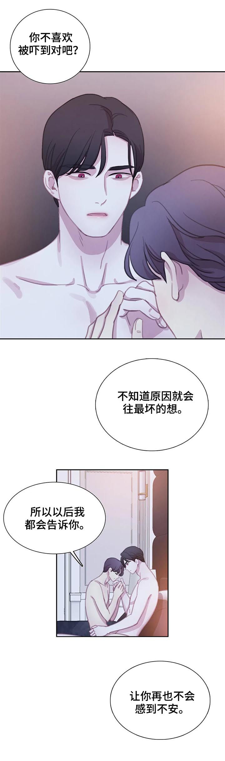 与血族共生漫画,第114章：【番外】愈合2图