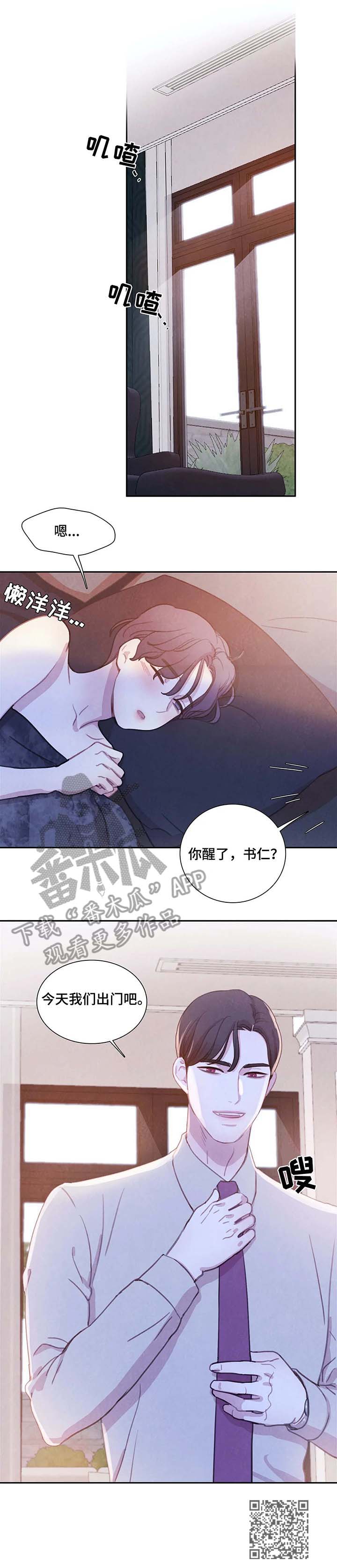 与血族共生免费观看漫画,第28章：出门1图
