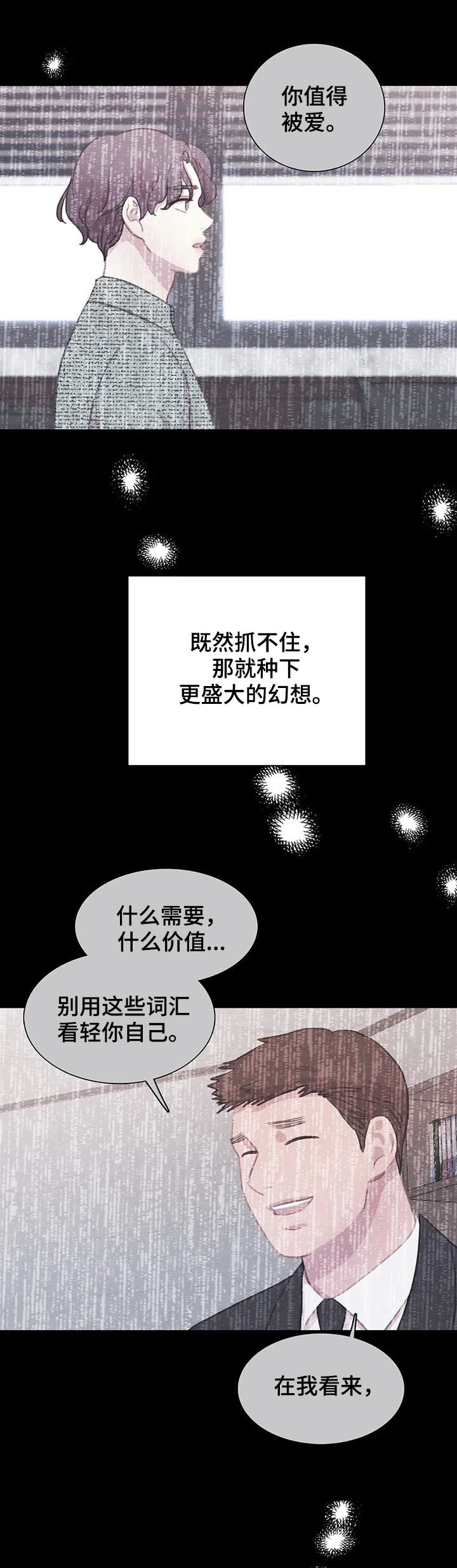 与血族共生漫画全集漫画,第97章：【第二季】不要回到从前1图