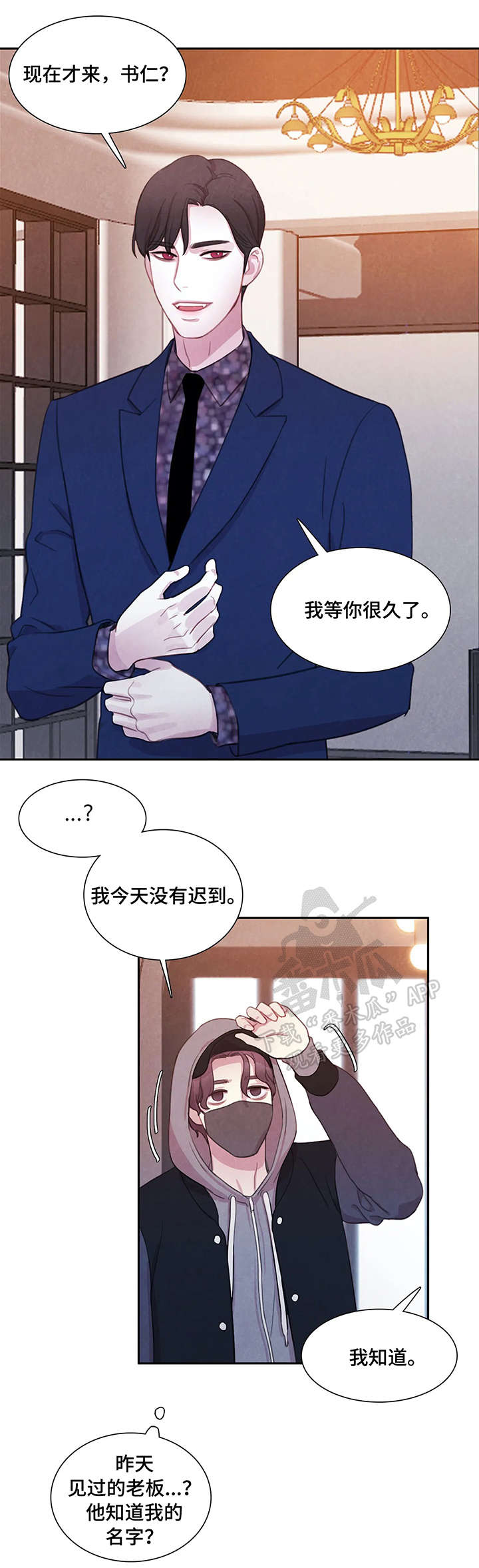 与血族共生免费观看漫画,第7章：伤2图