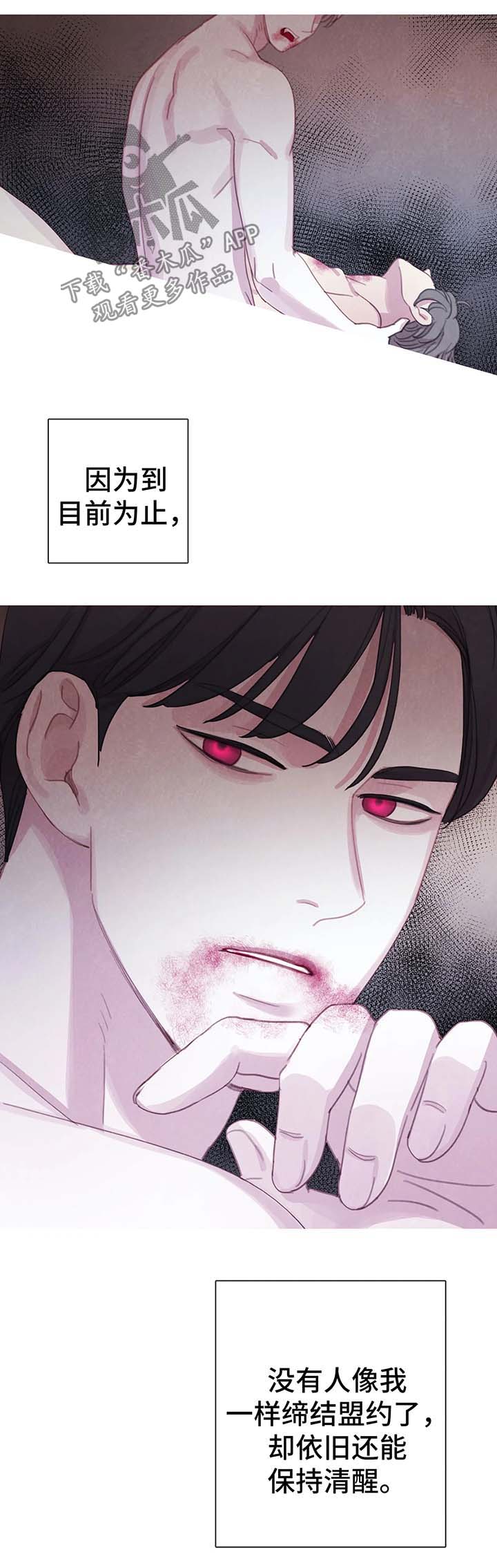 与血族共生漫画全集漫画,第32章：契约2图