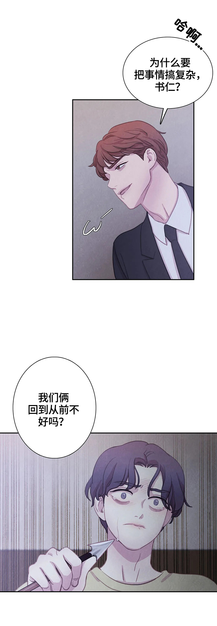 与血族共生漫画,第96章：【第二季】拿你怎么办2图