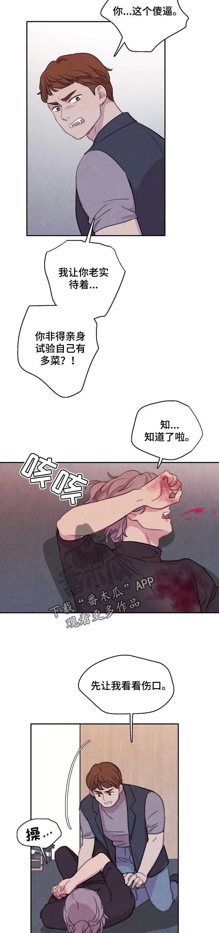与血族共生漫画在哪看啊漫画,第131章：【番外】身体问题2图