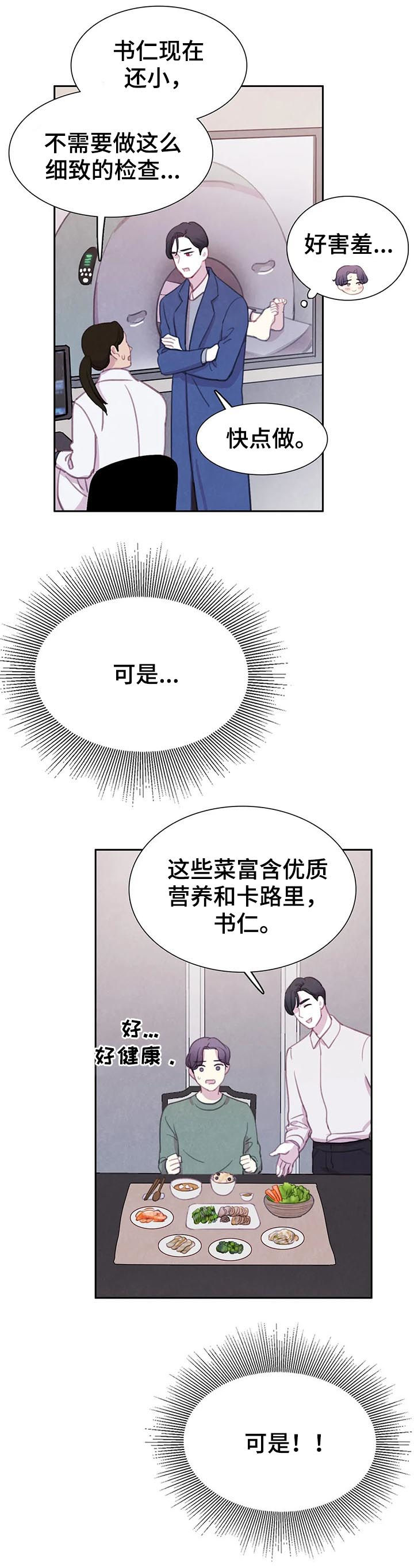 与血族共生漫画,第64章：【第二季】我很狡猾2图