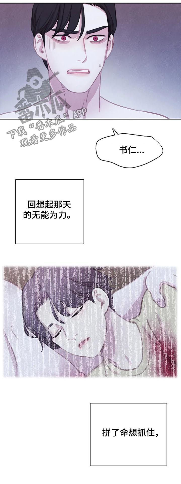与血族共生漫画,第111章：【番外】慌乱1图