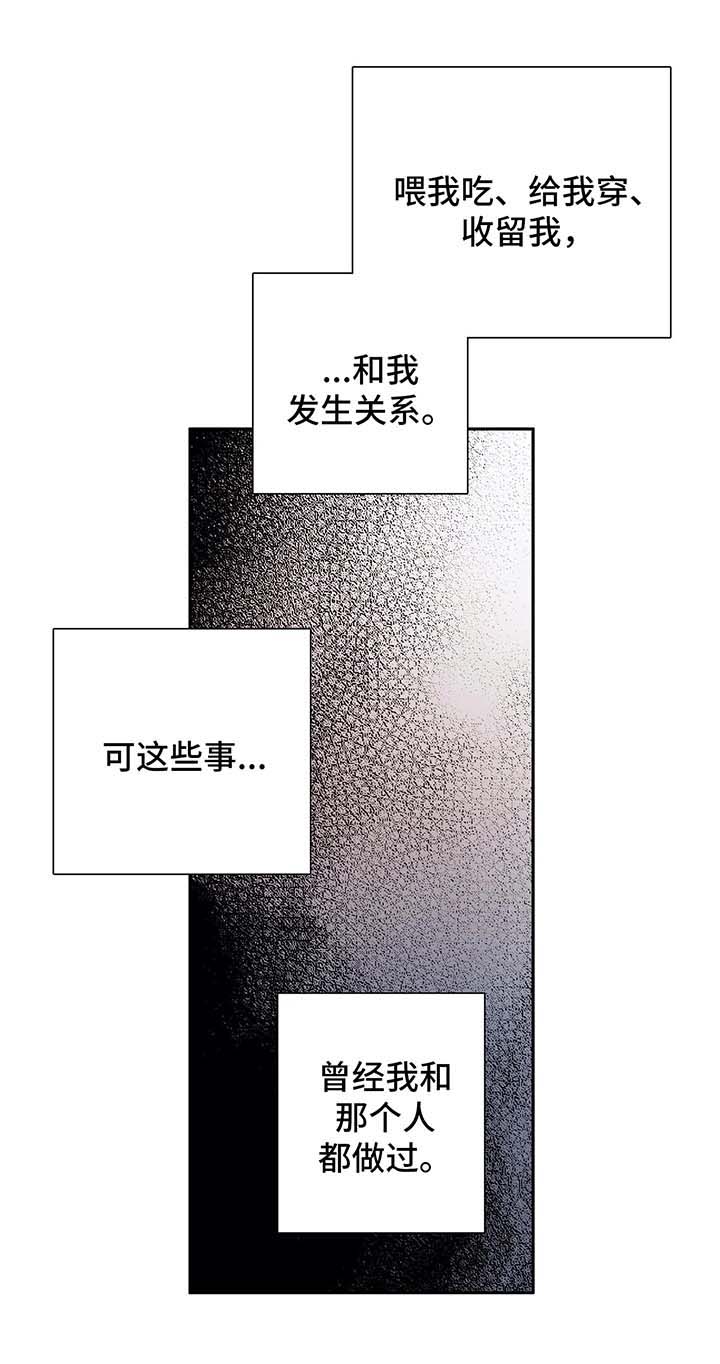 与血族共生漫画全集漫画,第39章：愚蠢2图