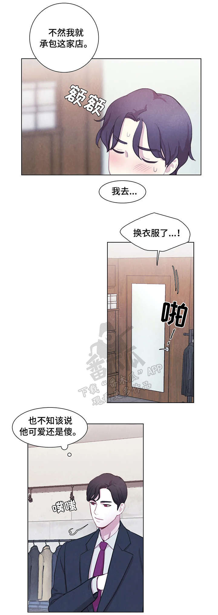 与血族共生免费观看漫画,第20章：衣服1图
