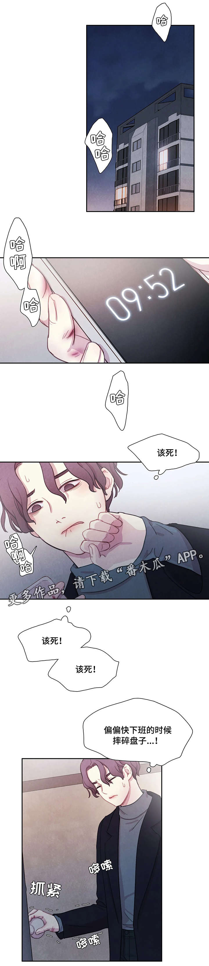 与血族共生漫画在哪看啊漫画,第5章：碰巧1图