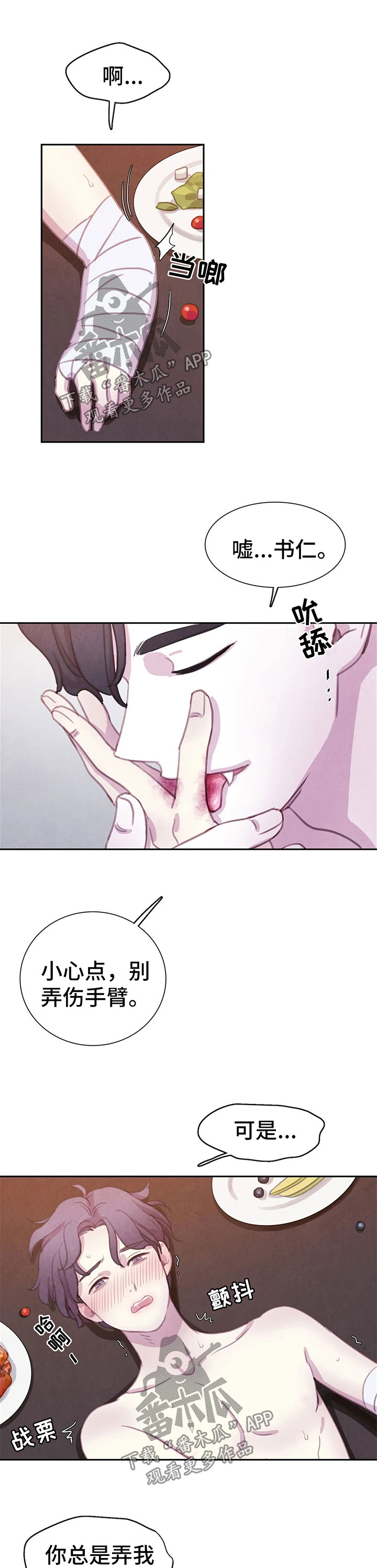 与血族共生漫画,第87章：【第二季】好幸福1图