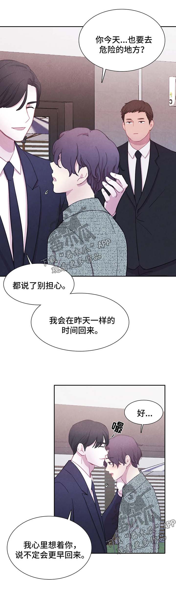 与血族共生漫画,第44章：心惊肉跳2图