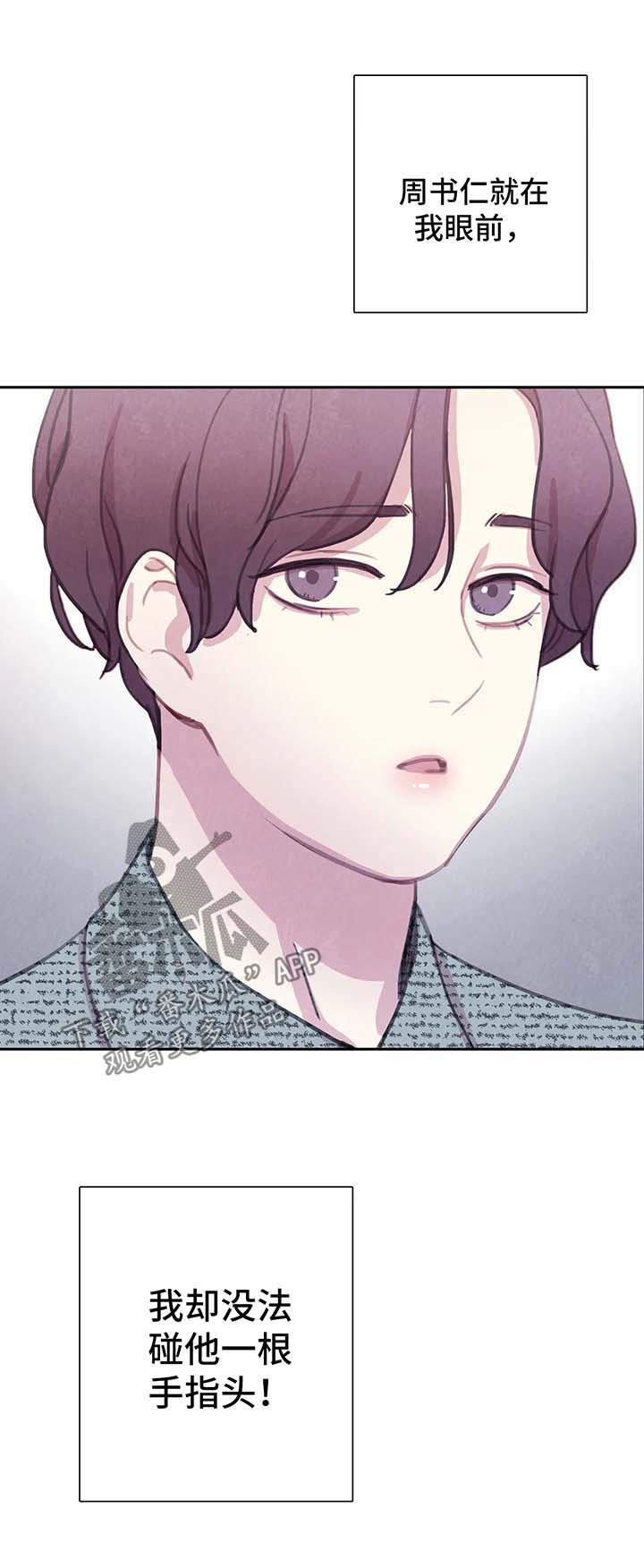 与血族共生漫画,第45章：我的周书仁1图