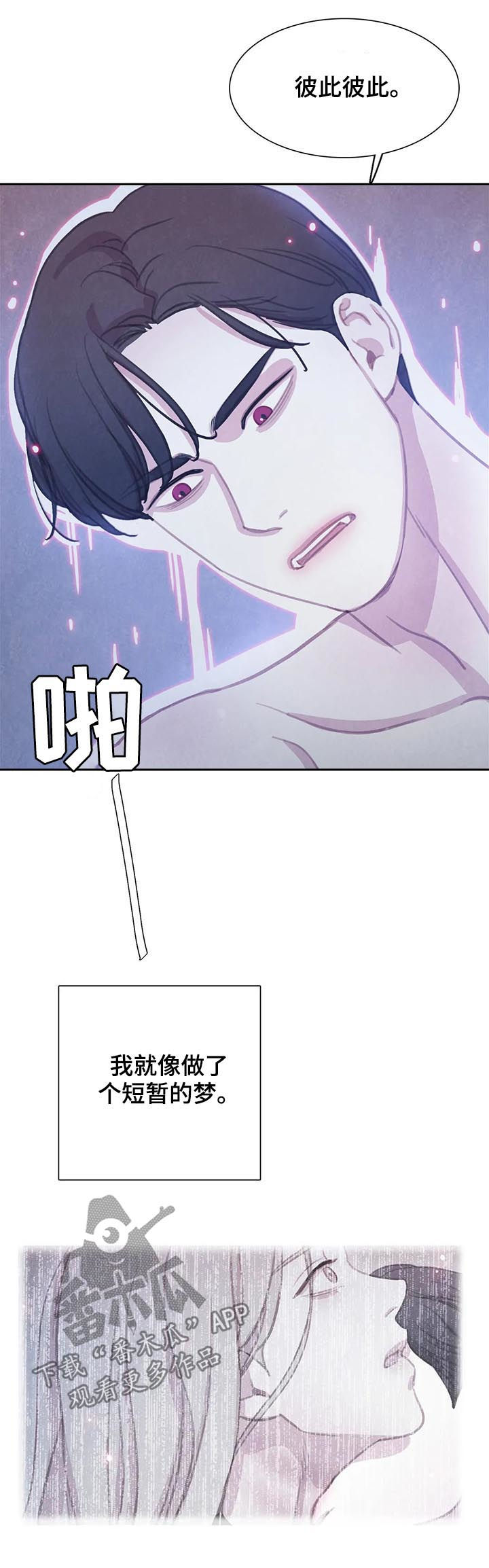与血族共生漫画,第98章：【第二季】想的挺美1图