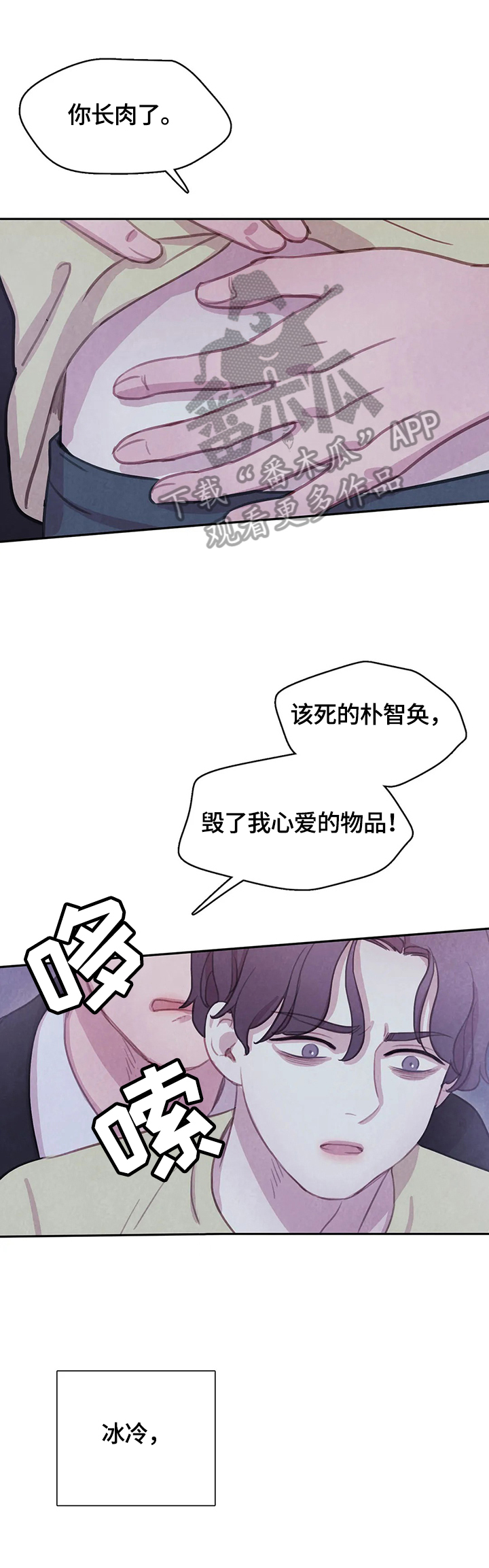与血族共生漫画全集漫画,第95章：【第二季】威胁1图