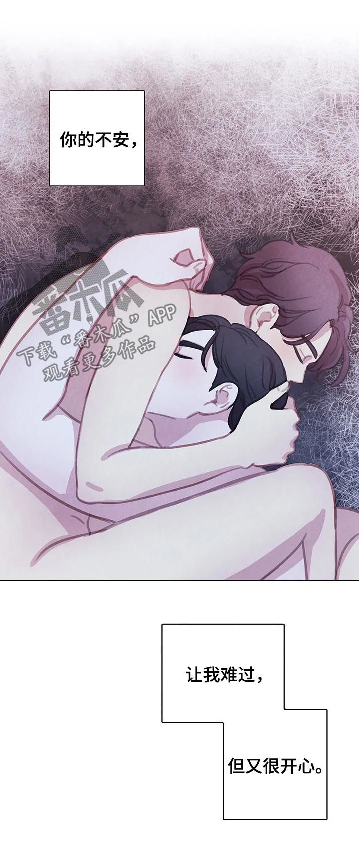 与血族共生漫画,第113章：【番外】做点什么2图