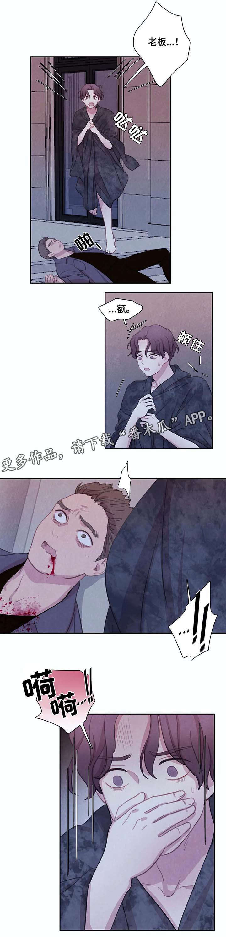 与血族共生漫画,第25章：不能没有他2图