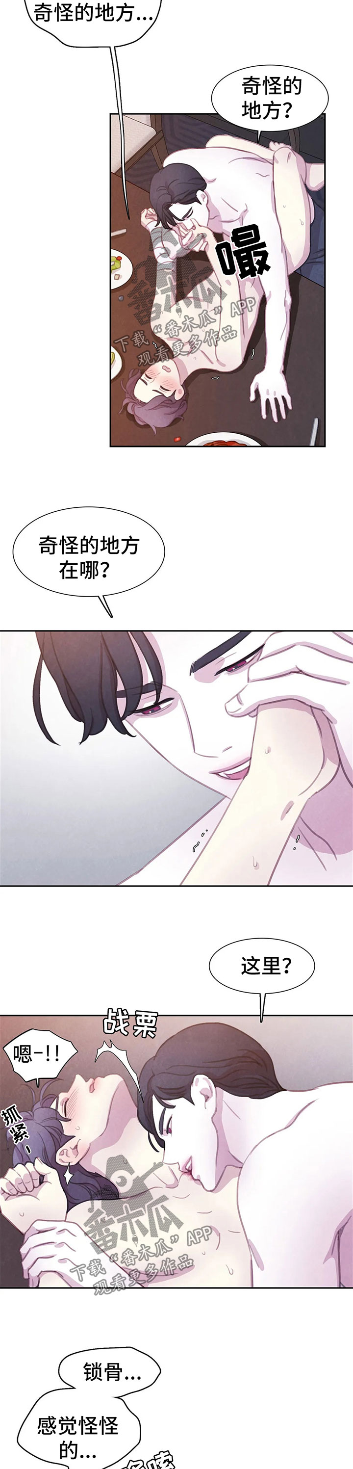 与血族共生漫画,第87章：【第二季】好幸福2图