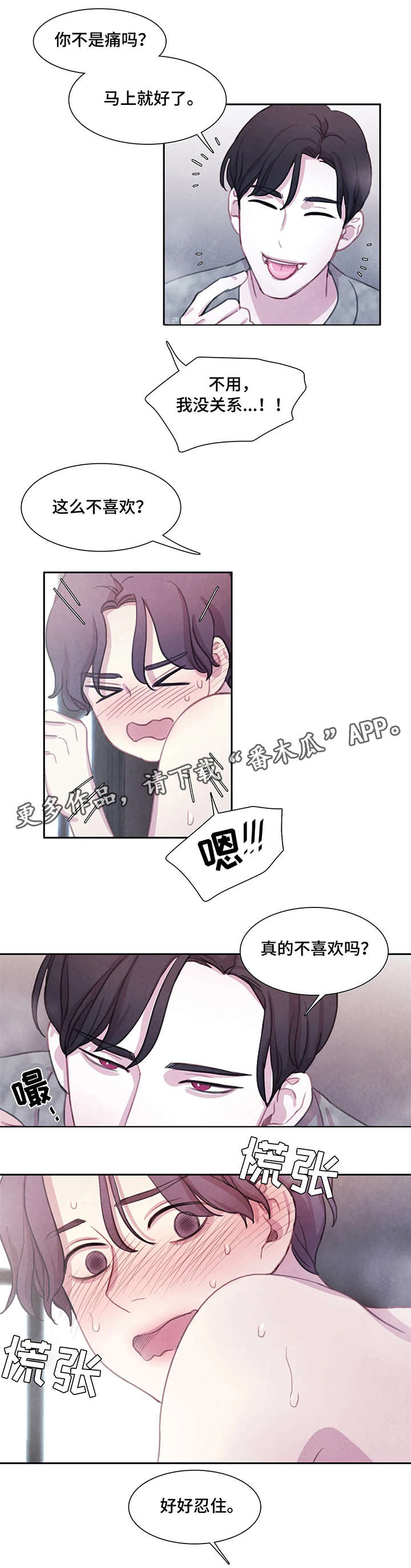 与血族共生漫画在哪看啊漫画,第18章：洗澡2图