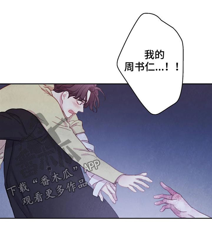 与血族共生免费观看漫画,第98章：【第二季】想的挺美2图
