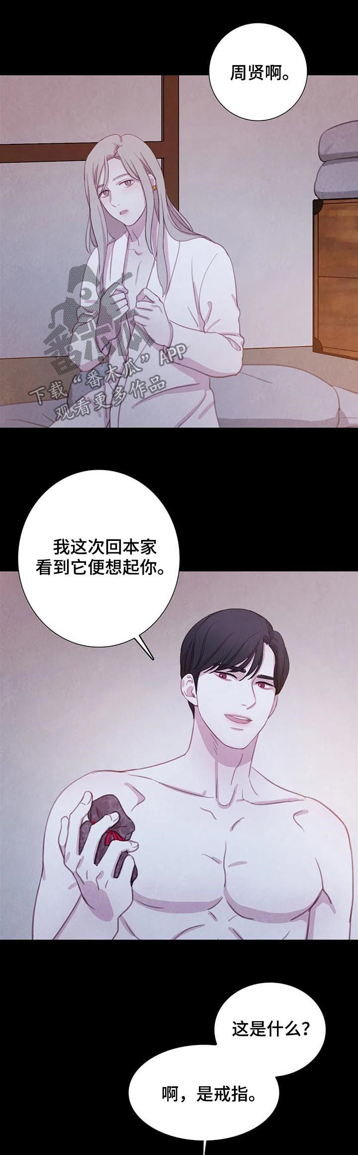 与血族共生漫画,第82章：【第二季】再次崩塌2图