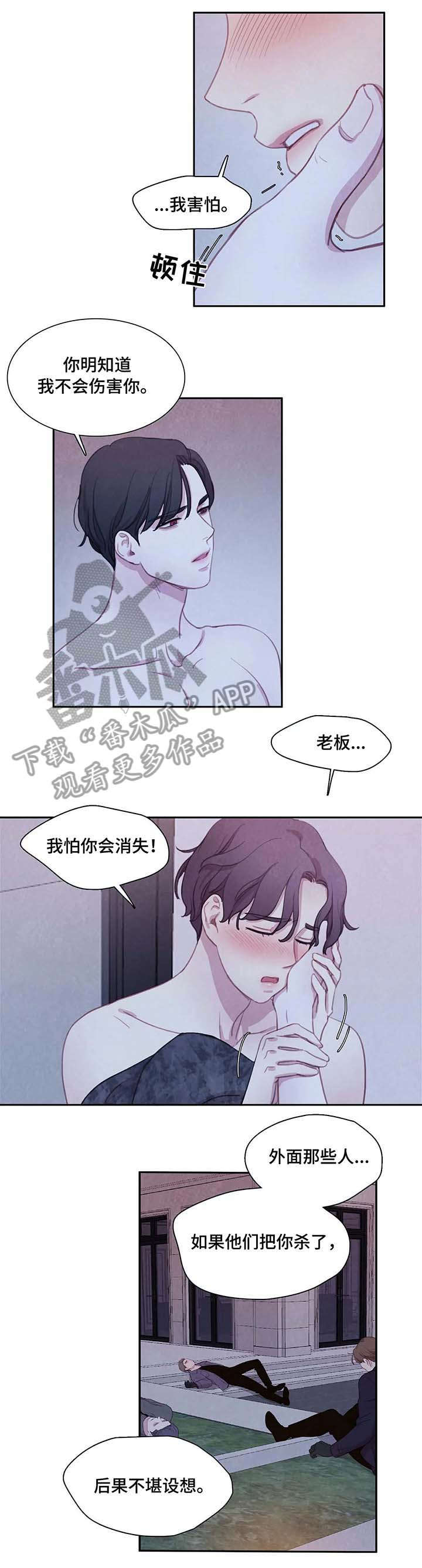 与血族共生漫画,第26章：尸体2图