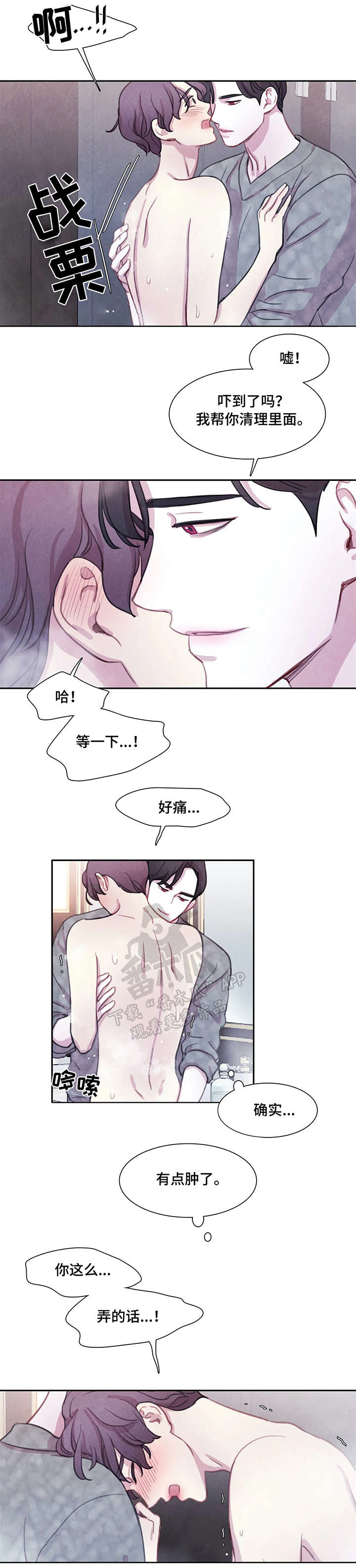 与血族共生漫画在哪看啊漫画,第18章：洗澡1图
