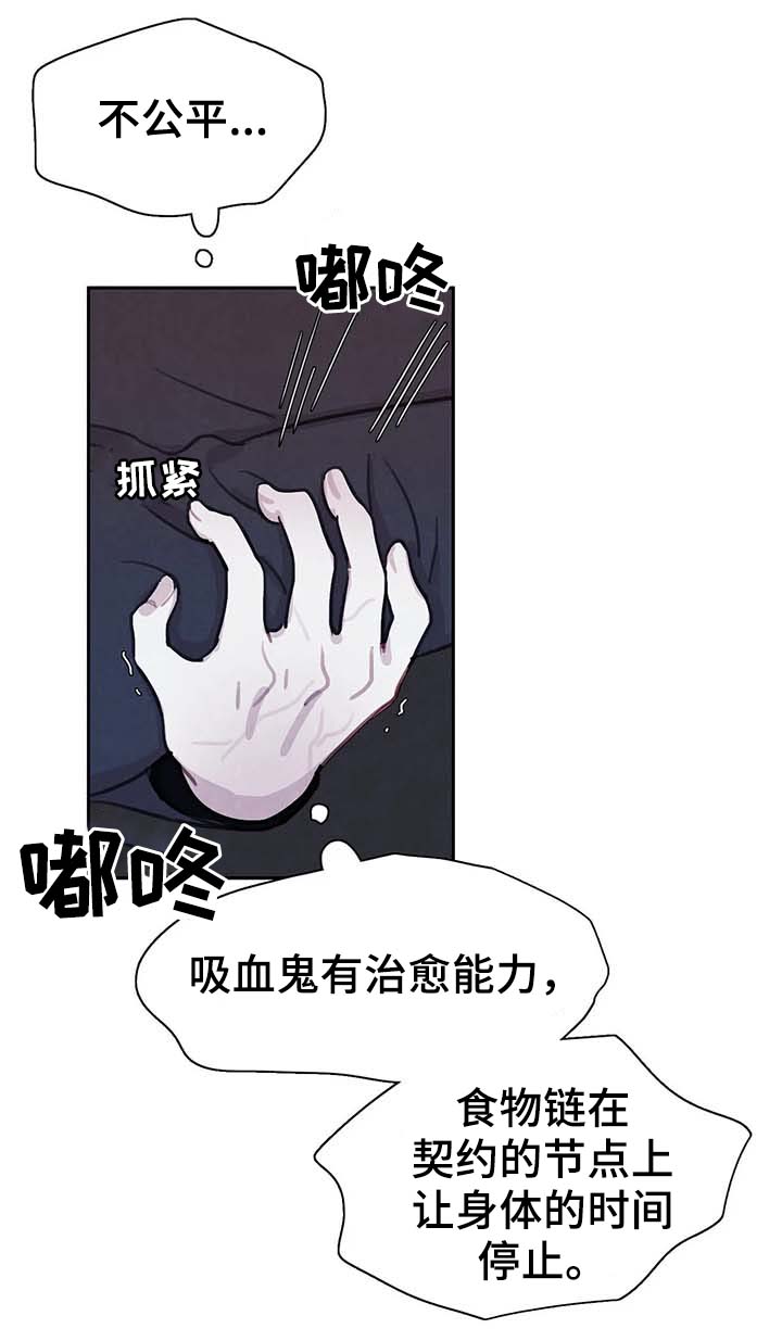 与血族共生漫画,第42章：不听话1图
