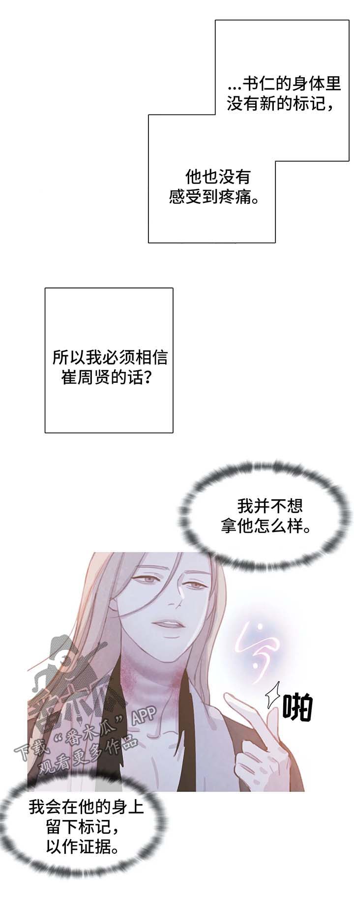 与血族共生漫画,第41章：不再奢望2图