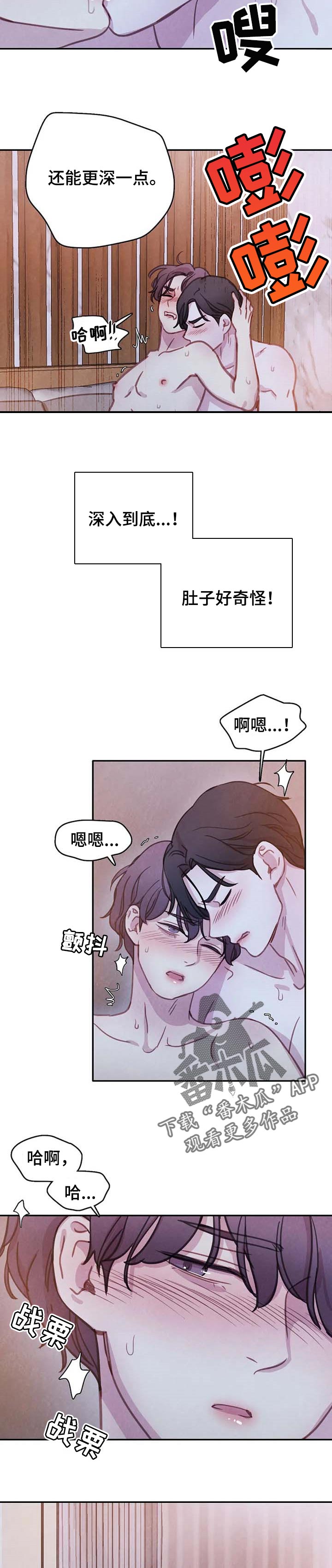与血族共生漫画在哪看啊漫画,第131章：【番外】身体问题2图