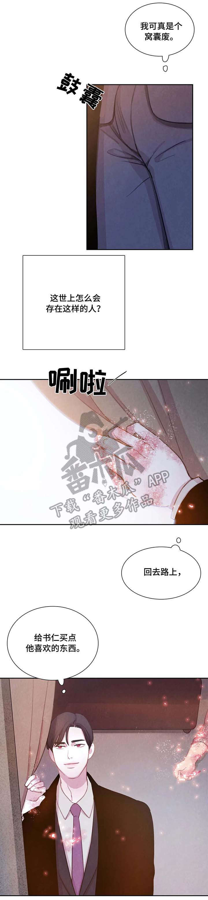 与血族共生漫画,第31章：锁链2图