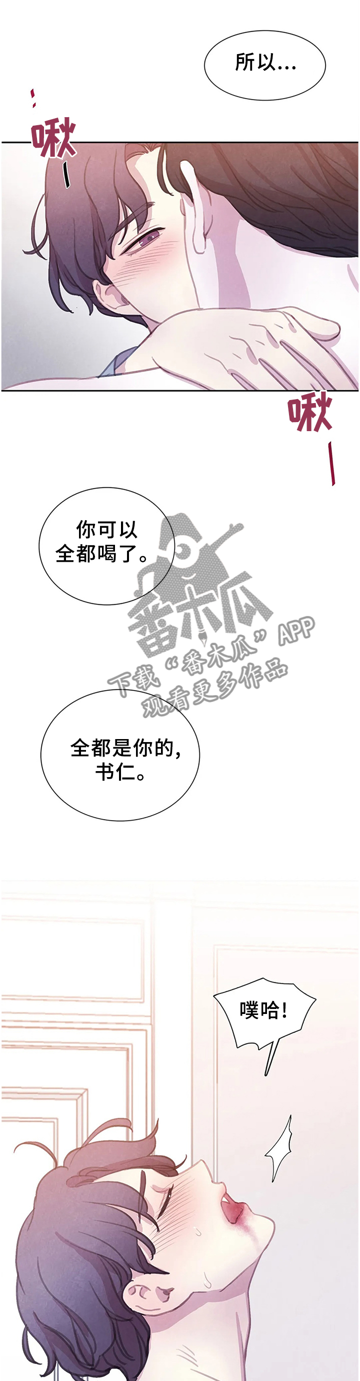 与血族共生漫画,第108章：【番外】听你的,主人1图