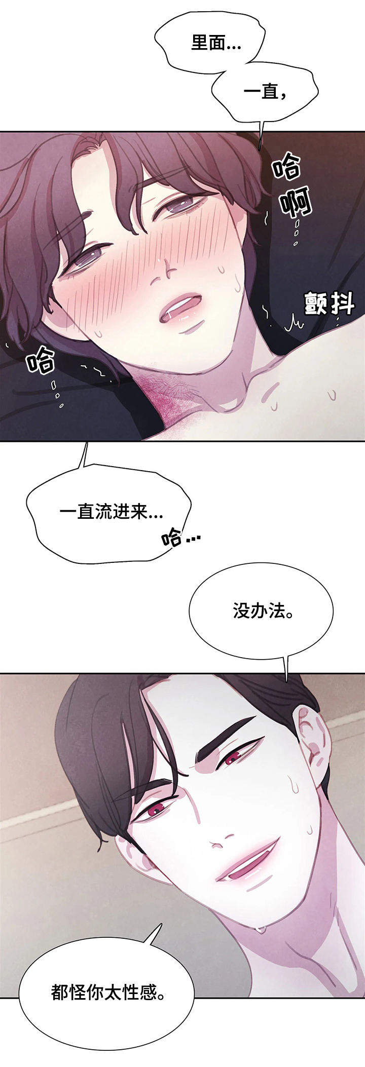 与血族共生漫画全集漫画,第50章：这样吗2图
