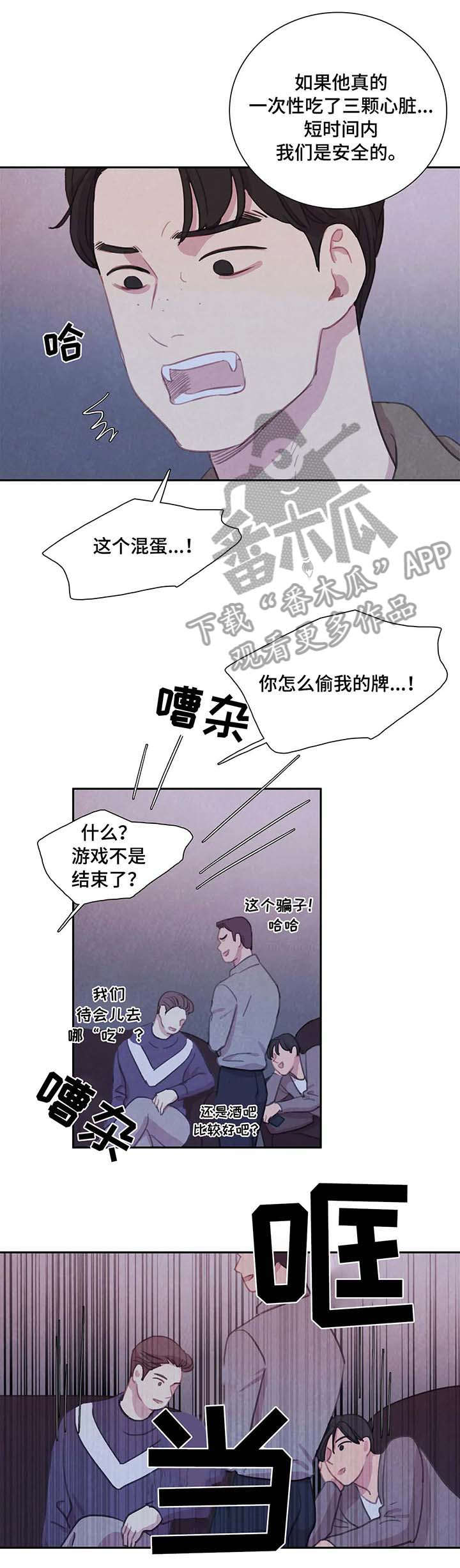 与血族共生漫画,第31章：锁链1图