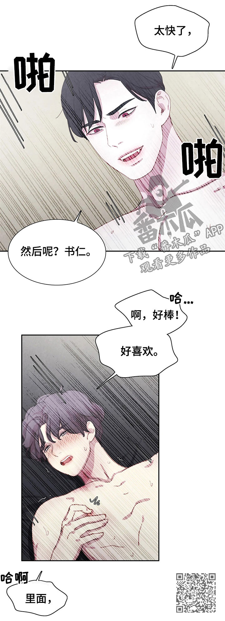与血族共生漫画全集漫画,第50章：这样吗1图