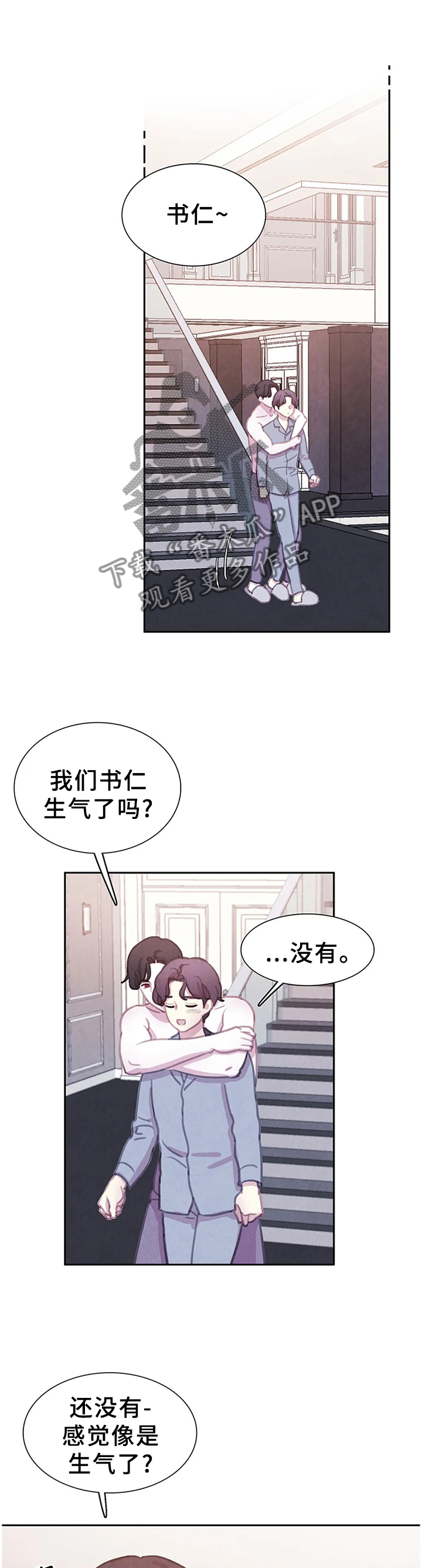 与血族共生漫画,第107章：【番外】我更喜欢你2图