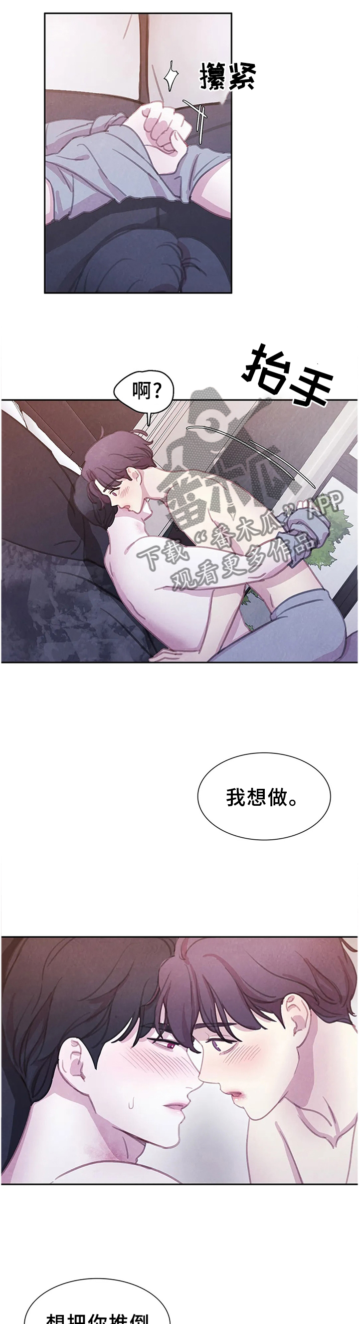 与血族共生漫画全集漫画,第108章：【番外】听你的,主人2图