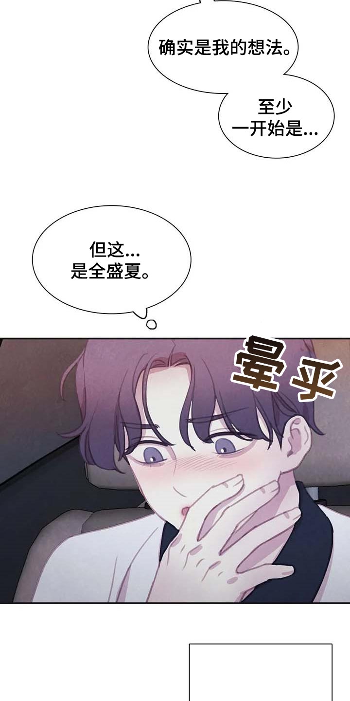 与血族共生免费观看漫画,第140章：【番外】大不如前1图