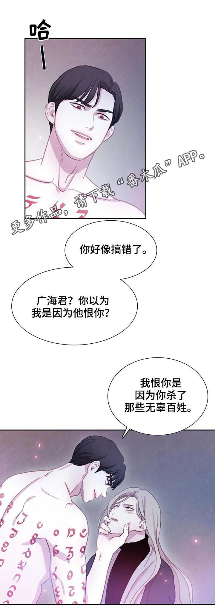 与血族共生漫画在哪看啊漫画,第92章：【第二季】已经晚了1图